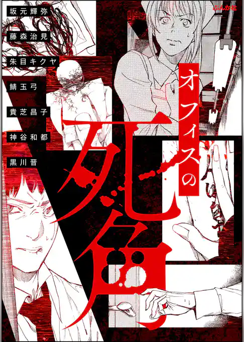 オフィスの死角