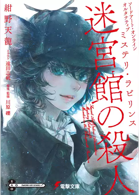 ミステリ・ラビリンス