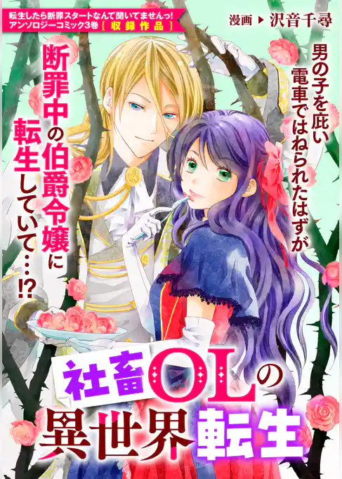 社畜OLの異世界転生