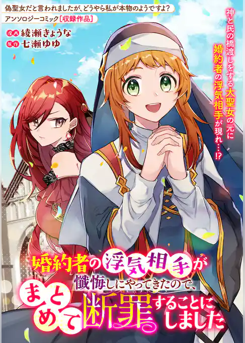 婚約者の浮気相手が懺悔しにやってきたので、まとめて断罪することにしました