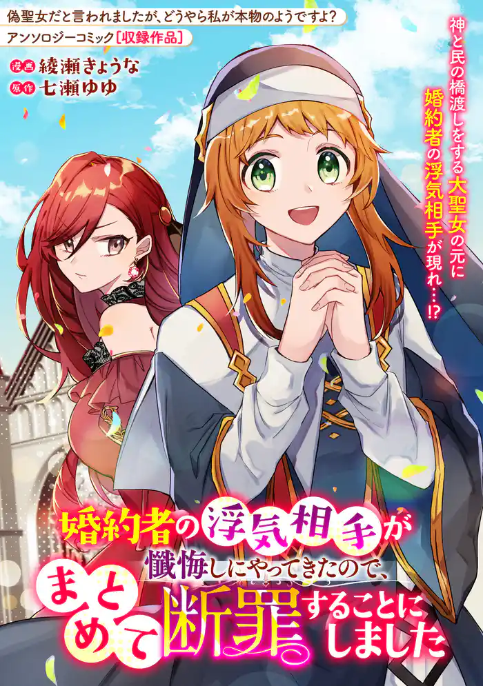 婚約者の浮気相手が懺悔しにやってきたので、まとめて断罪することにしました