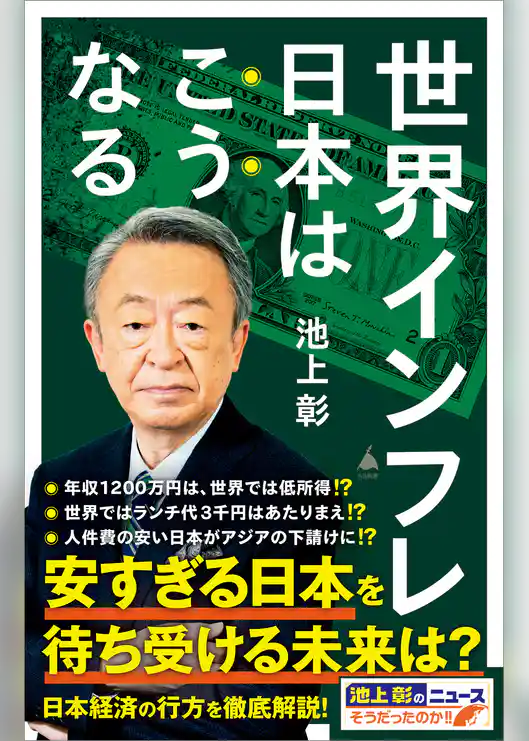 世界インフレ　日本はこうなる