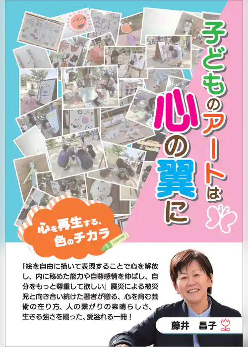 子どものアートは心の翼に