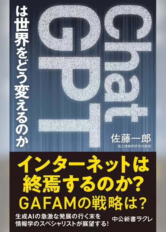 ChatGPTは世界をどう変えるのか