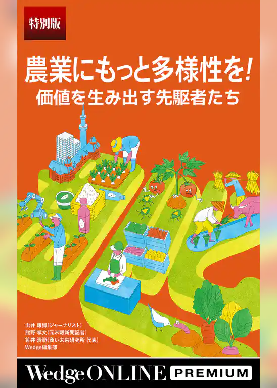 農業にもっと多様性を！ 価値を生み出す先駆者たち【特別版】