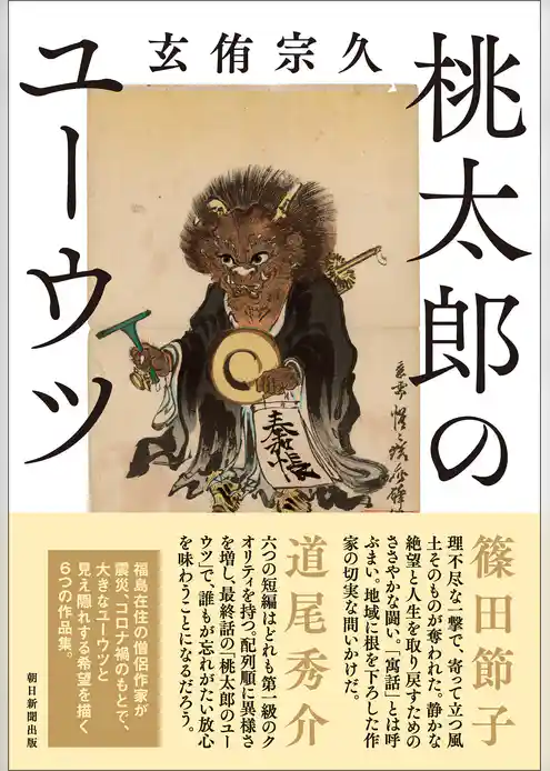 桃太郎のユーウツ