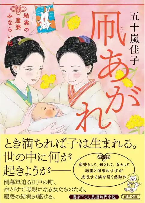 結実の産婆みならい帖