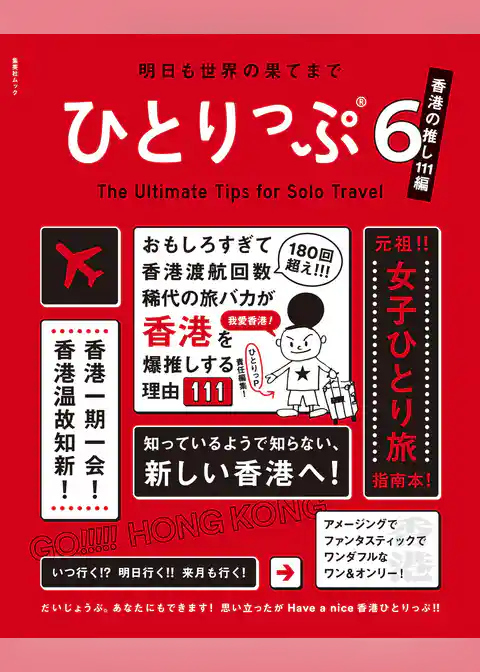 ひとりっぷシリーズ