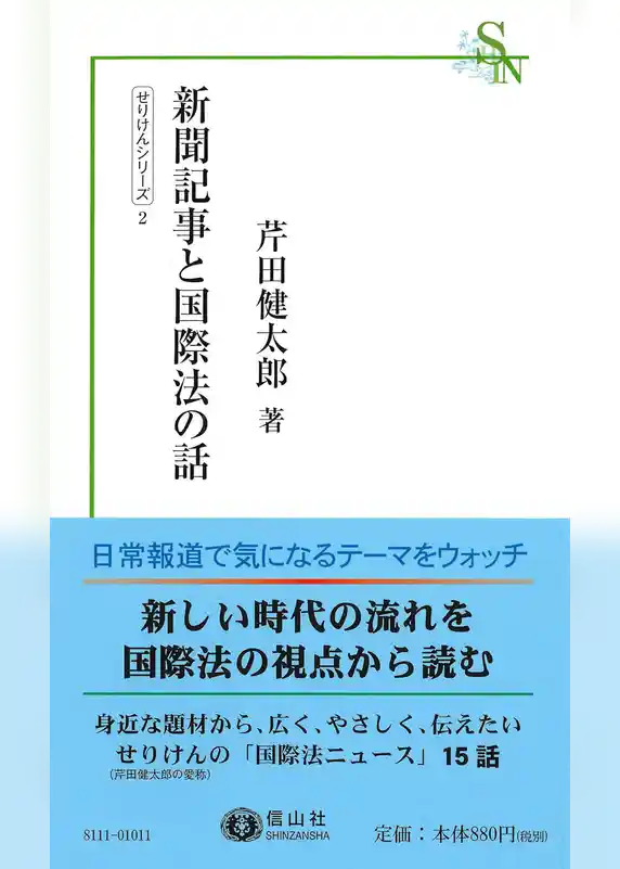 新聞記事と国際法の話