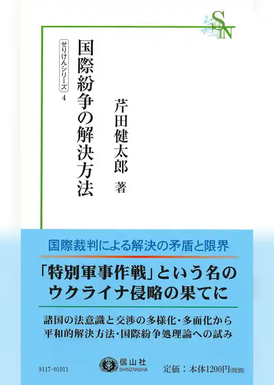 国際紛争の解決方法