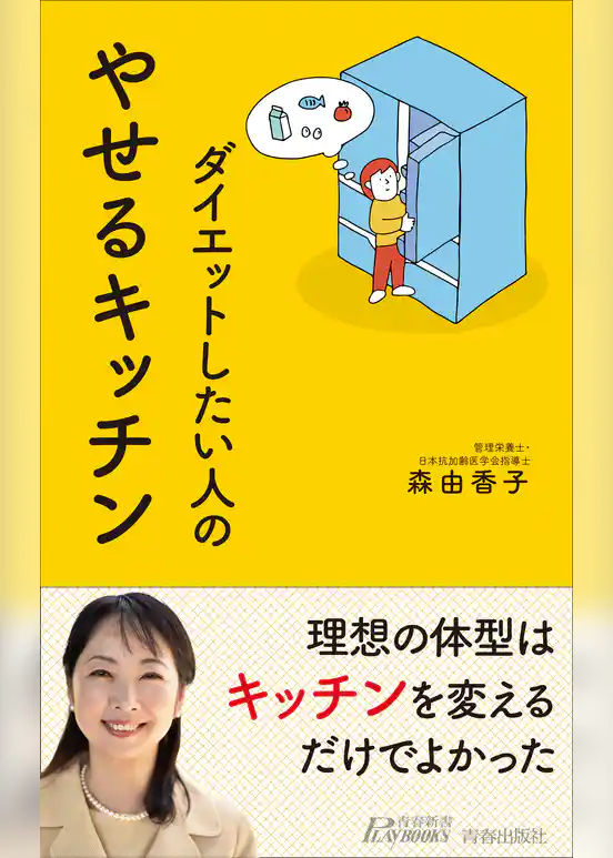 やせるキッチン