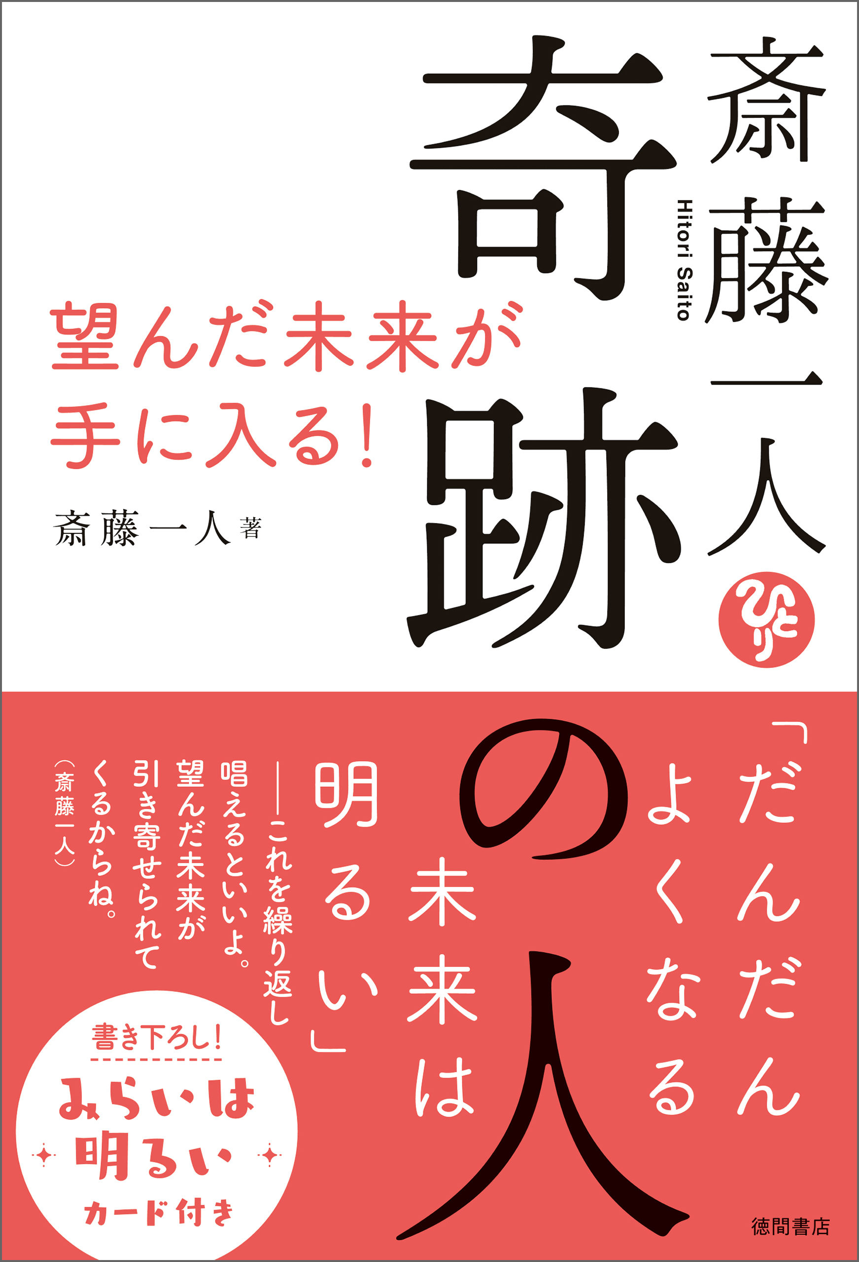 斎藤一人 幸せ波動、貧乏波動(書籍) - 電子書籍 | U-NEXT 初回600円分無料