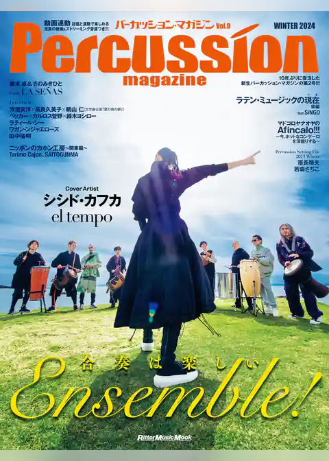 パーカッション・マガジンVol.9 WINTER 2024