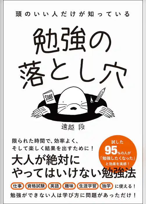 勉強の落とし穴