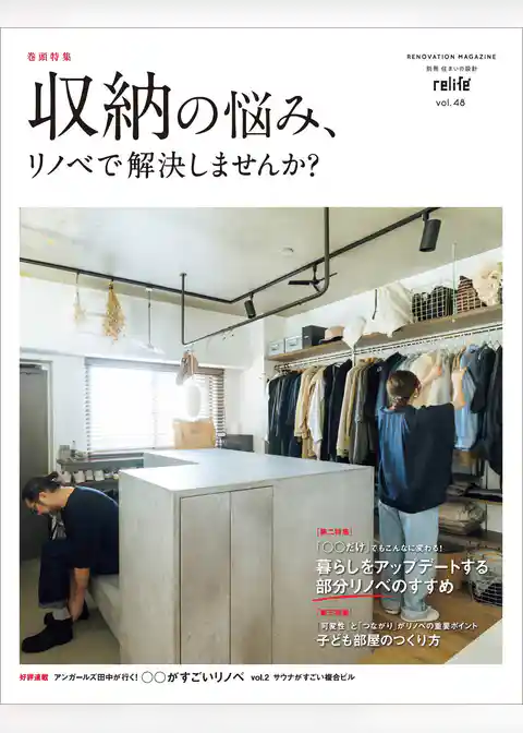 リライフプラスvol.48