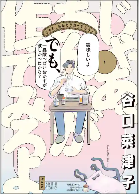 じゃあ、あんたが作ってみろよ