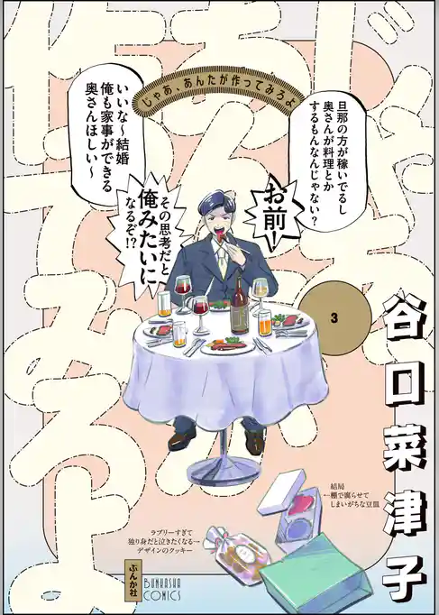 じゃあ、あんたが作ってみろよ