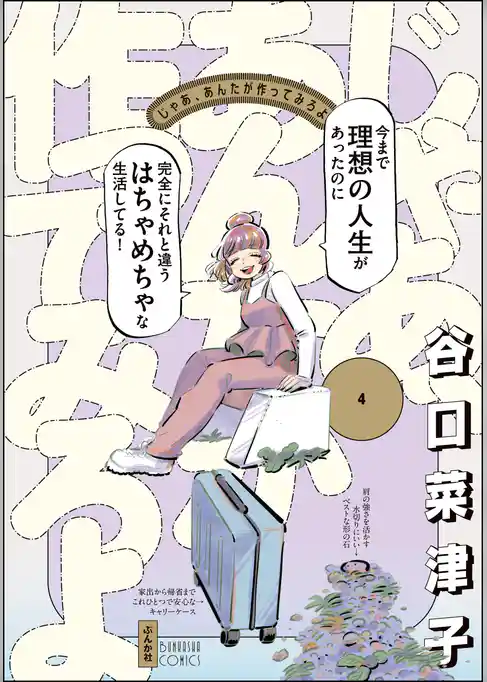 じゃあ、あんたが作ってみろよ