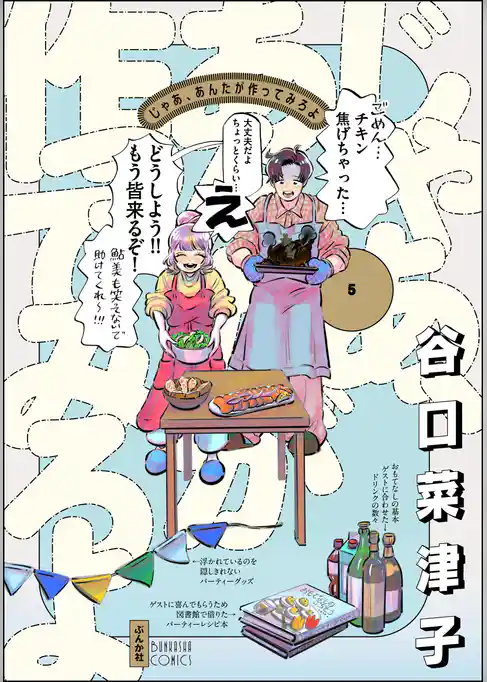 じゃあ、あんたが作ってみろよ