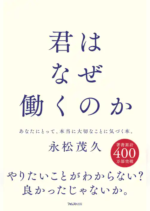 君はなぜ働くのか