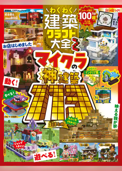 100％ムックシリーズ　わくわく建築クラフト大全2