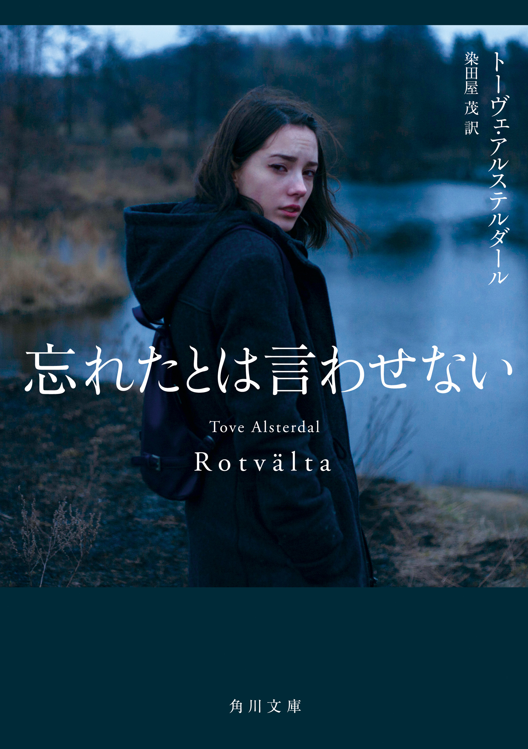 忘れたとは言わせない(書籍) - 電子書籍 | U-NEXT 初回600円分無料