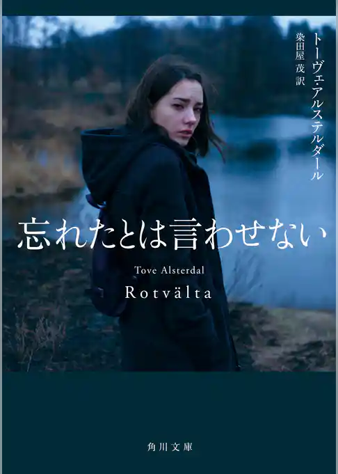 忘れたとは言わせない