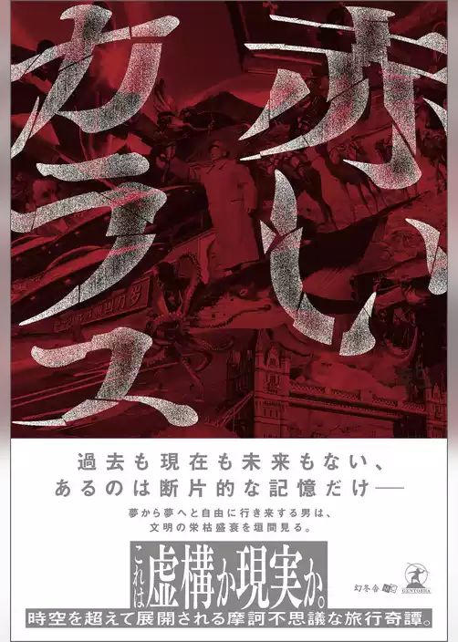 赤いカラス