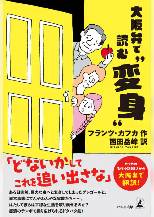 大阪弁で読む『変身』