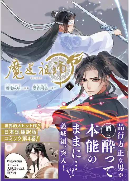魔道祖師