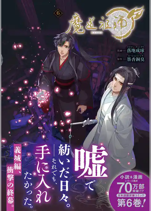 魔道祖師
