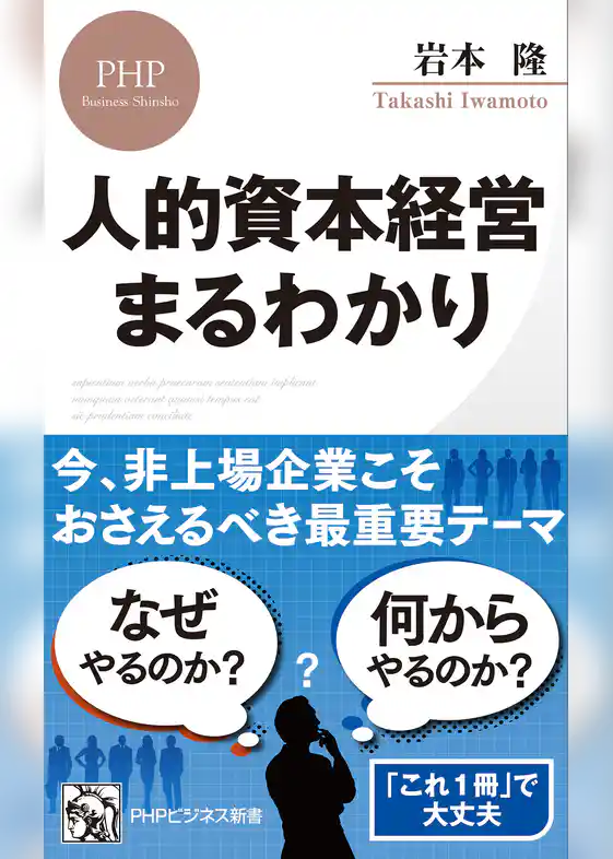 人的資本経営　まるわかり
