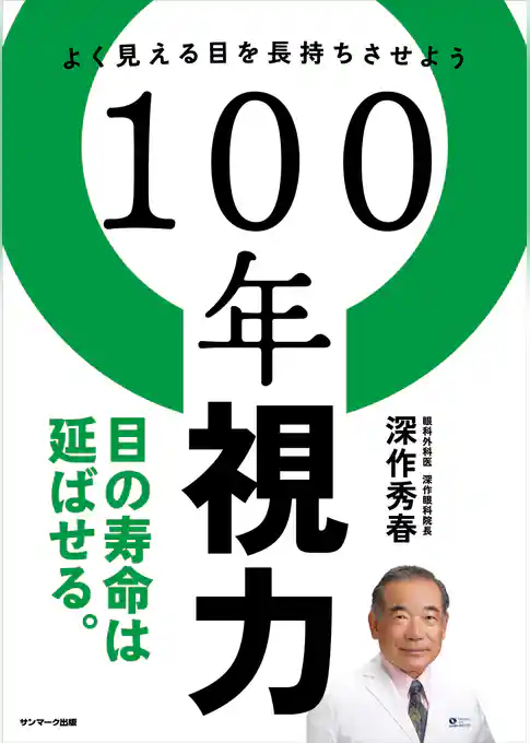 １００年視力