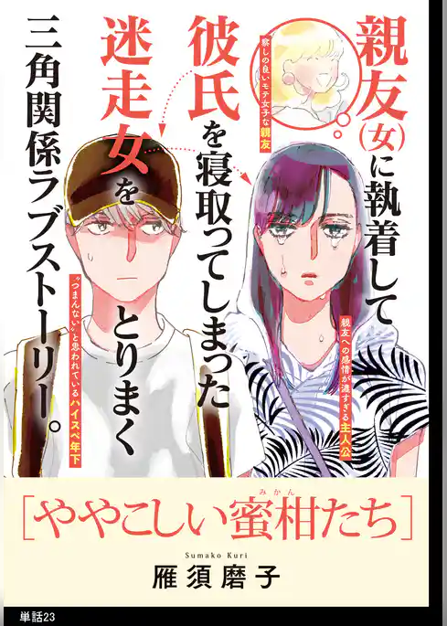 ややこしい蜜柑たち【単話】