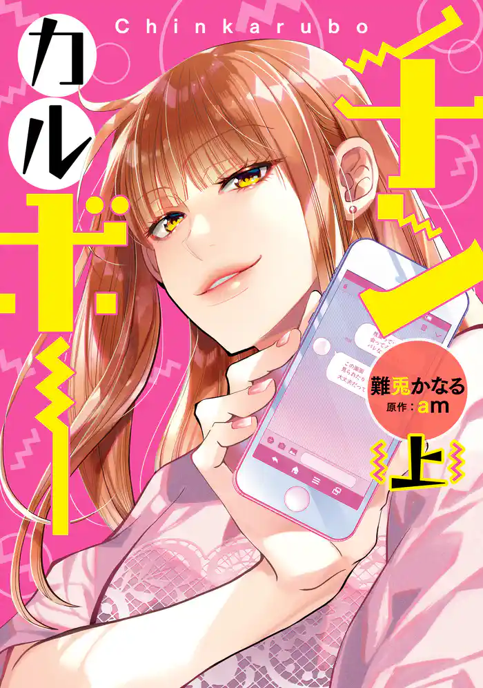 チンカルボー(上)