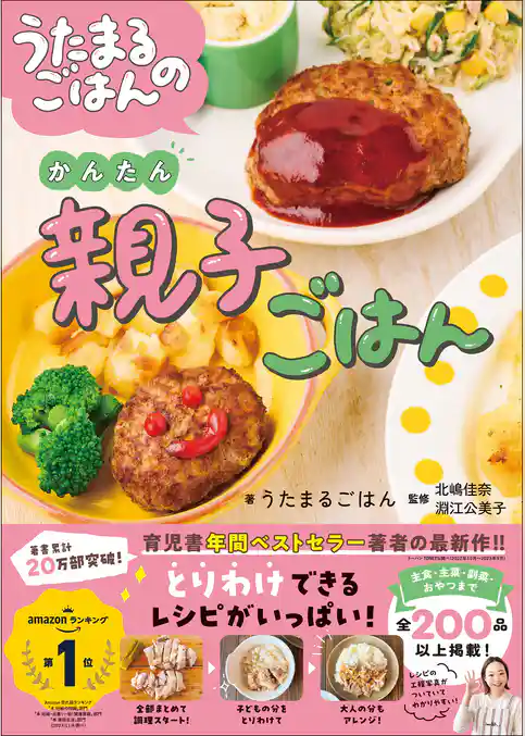 うたまるごはんのかんたん親子ごはん