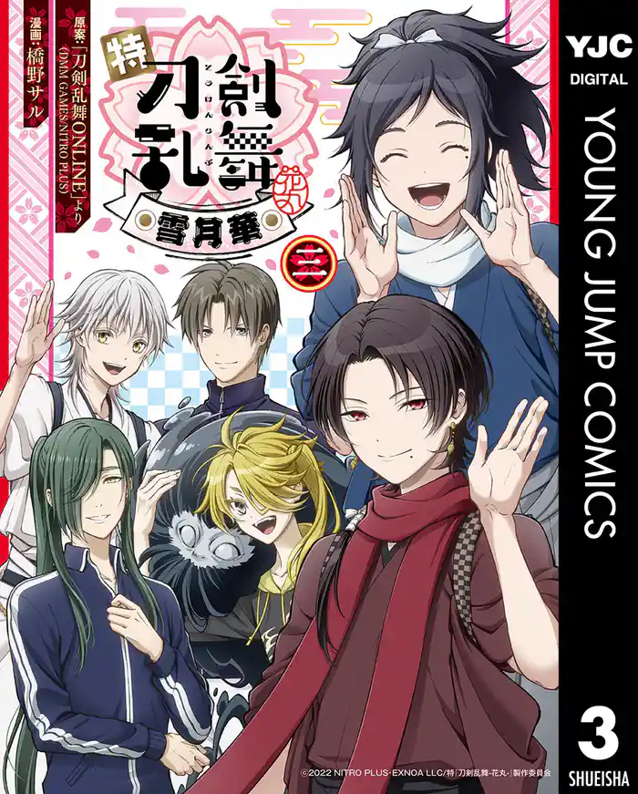 特『刀剣乱舞-花丸-』~雪月華~ 3