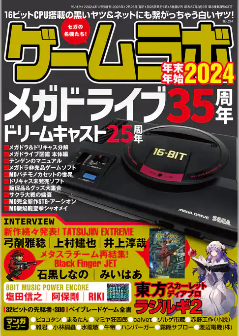 ゲームラボ 年末年始2024