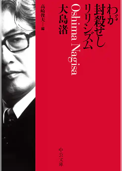 わが封殺せしリリシズム