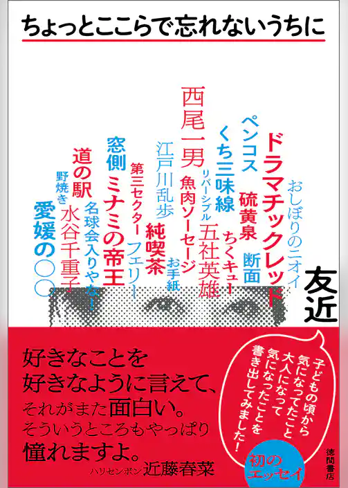 ちょっとここらで忘れないうちに