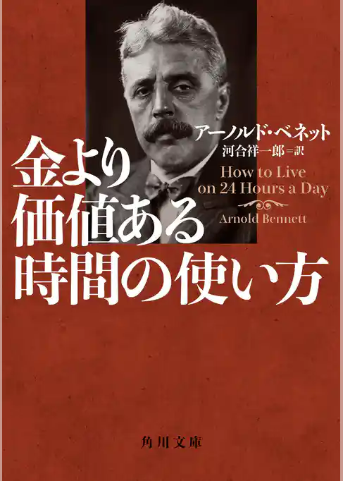金より価値ある時間の使い方