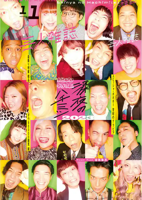 芸人雑誌 volume11（クイック・ジャパン別冊）