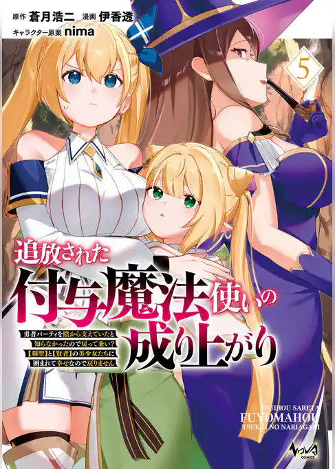 追放された付与魔法使いの成り上がり