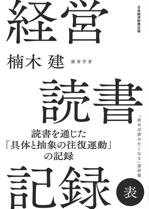 経営読書記録 表