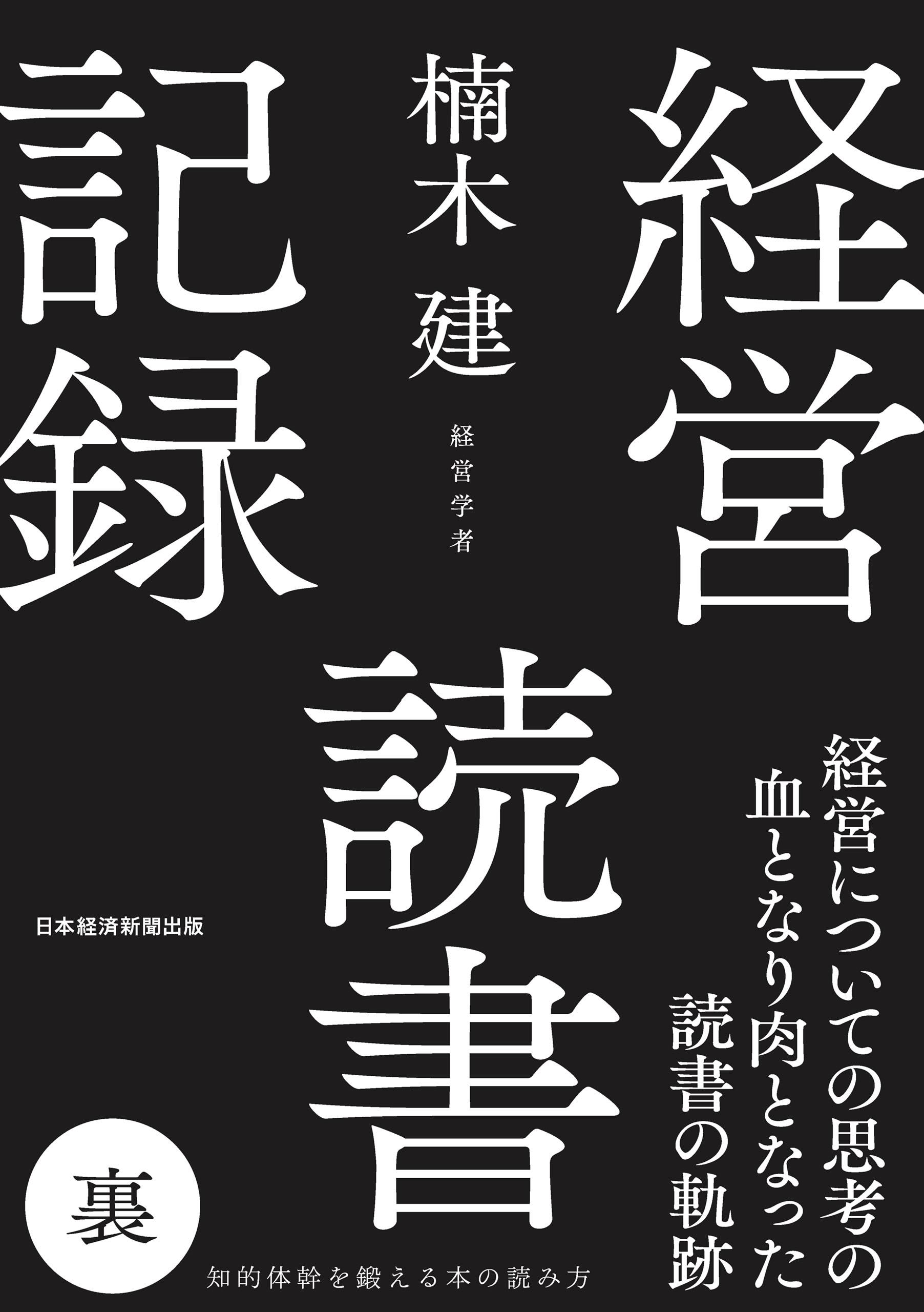 経営読書記録 裏