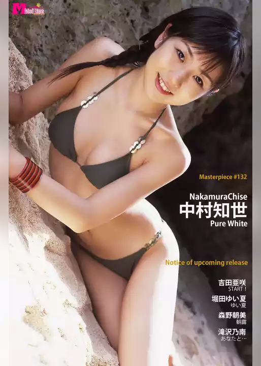 中村知世 Pure White Masterpiece#132