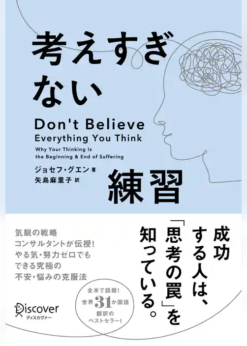 考えすぎない練習