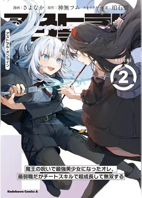 アストラル・オンライン