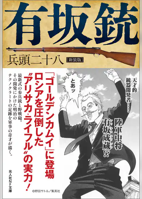 有坂銃　新装版