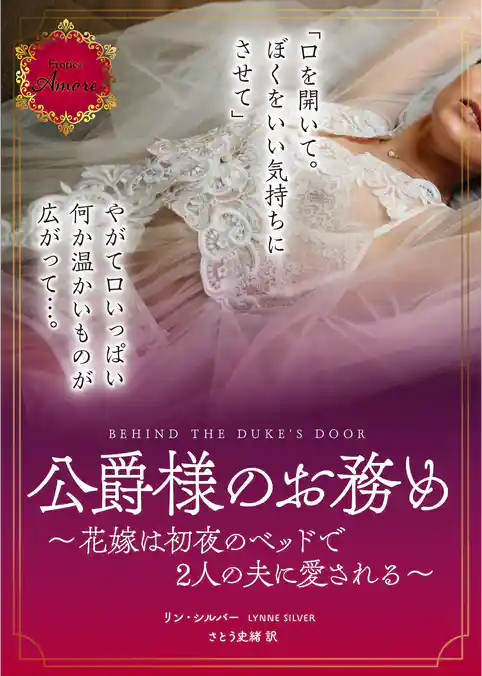 公爵様のお務め～花嫁は初夜のベッドで2人の夫に愛される～